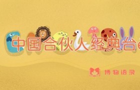 中国合伙人经典台词