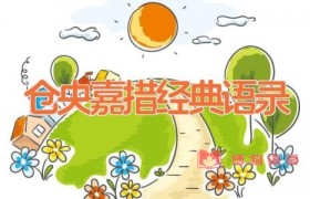 仓央嘉措经典语录