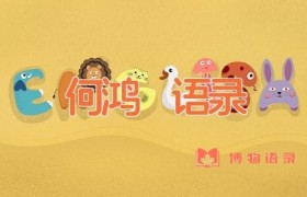 何鸿燊语录
