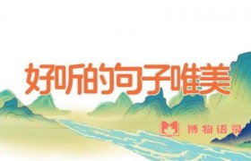 好听的句子唯美