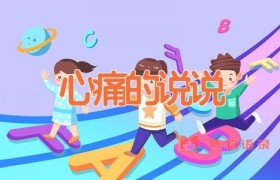 心痛的说说