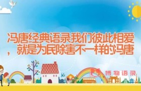 冯唐经典语录_我们彼此相爱,就是为民除害(不一样的冯唐)