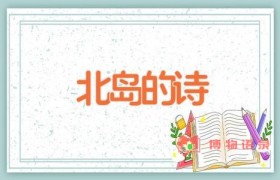 北岛的诗