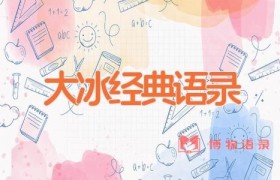 大冰经典语录