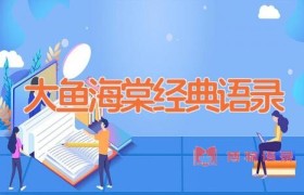大鱼海棠经典语录