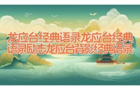 龙应台经典语录 龙应台经典语录励志 龙应台背影经典语录