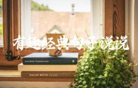 有趣经典句子说说
