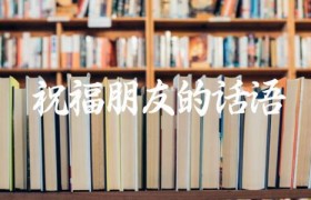 暖心简短