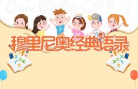 穆里尼奥经典语录