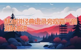 酥油饼经典语录 旁观霸气侧漏 酥油饼